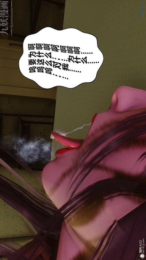 《[3D]秘密番外陳夢雪篇》漫画 第03章-05永坠黑暗