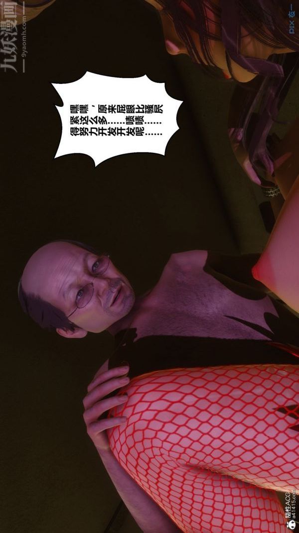 《[3D]秘密番外陳夢雪篇》漫画 第03章-06永坠黑暗