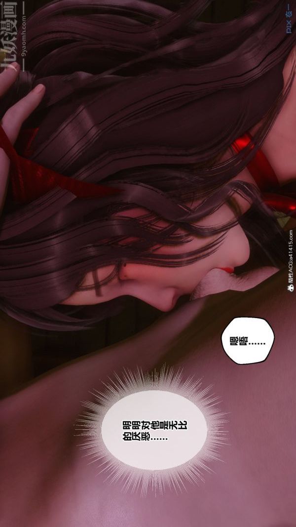 《[3D]秘密番外陳夢雪篇》漫画 第03章-06永坠黑暗