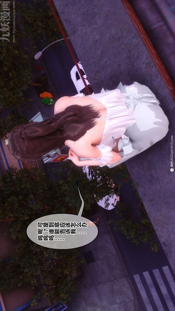 《[3D]秘密番外陳夢雪篇》漫画 第03章-06永坠黑暗