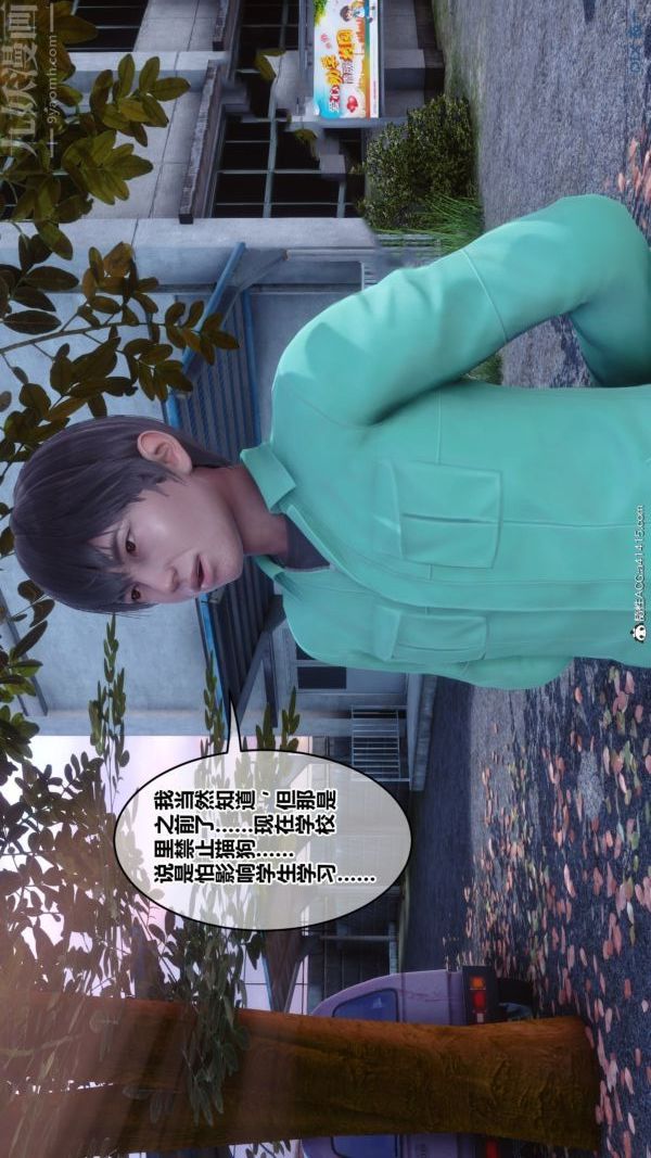 《[3D]秘密番外陳夢雪篇》漫画 第03章-06永坠黑暗