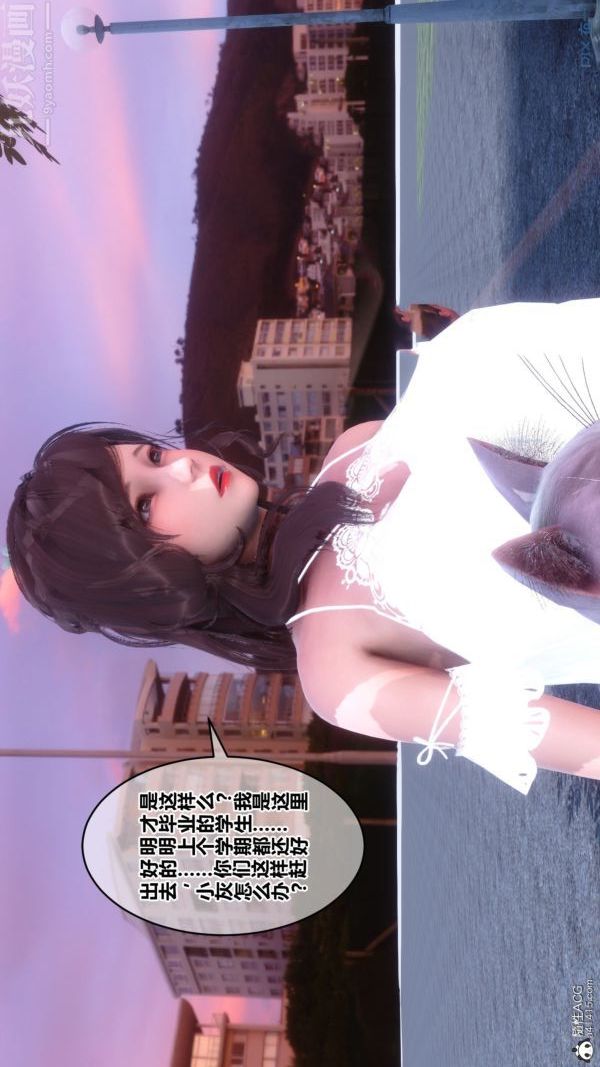 《[3D]秘密番外陳夢雪篇》漫画 第03章-06永坠黑暗
