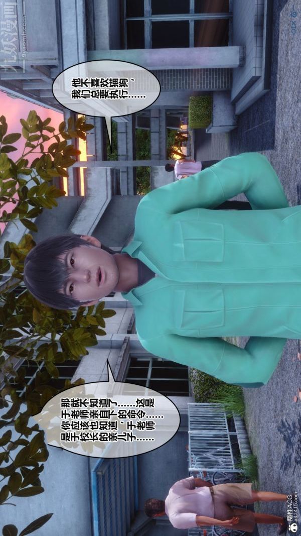 《[3D]秘密番外陳夢雪篇》漫画 第03章-06永坠黑暗