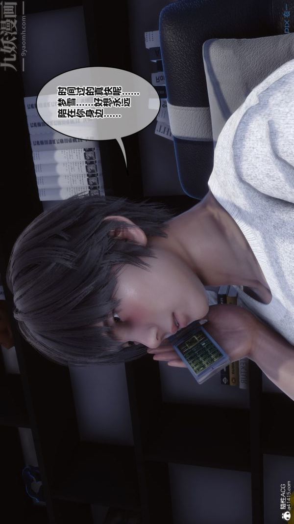 《[3D]秘密番外陳夢雪篇》漫画 第03章-07永坠黑暗