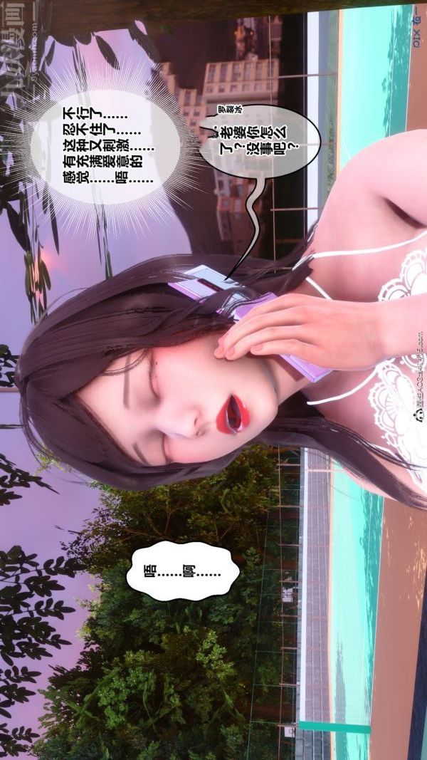 《[3D]秘密番外陳夢雪篇》漫画 第03章-07永坠黑暗