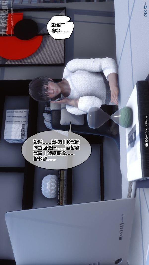 《[3D]秘密番外陳夢雪篇》漫画 第03章-07永坠黑暗