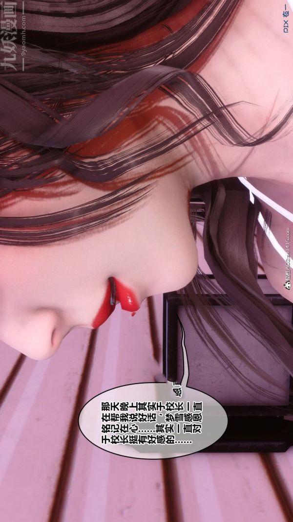 《[3D]秘密番外陳夢雪篇》漫画 第03章-07永坠黑暗
