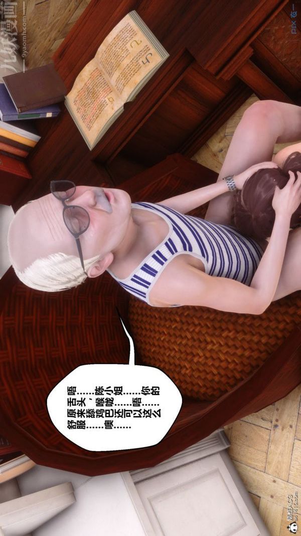 《[3D]秘密番外陳夢雪篇》漫画 第03章-08永坠黑暗
