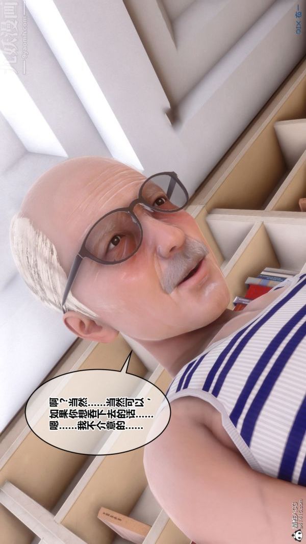 《[3D]秘密番外陳夢雪篇》漫画 第03章-08永坠黑暗