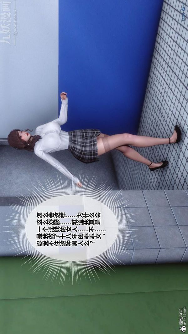 《[3D]秘密番外陳夢雪篇》漫画 第01章-03纯白凋零