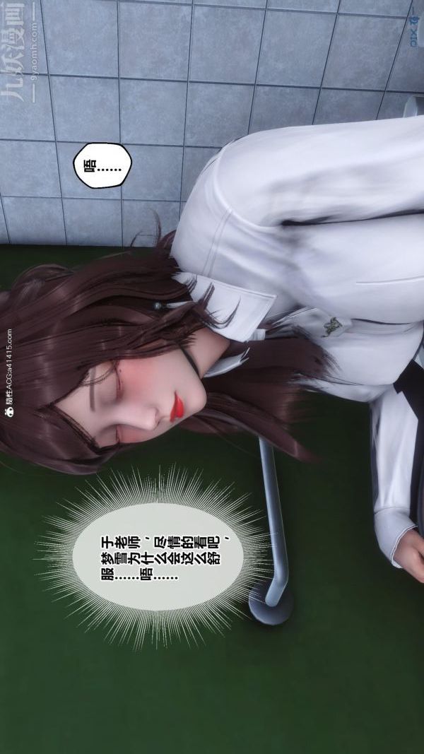 《[3D]秘密番外陳夢雪篇》漫画 第01章-03纯白凋零