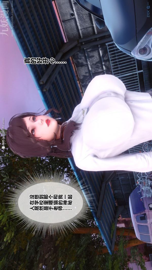《[3D]秘密番外陳夢雪篇》漫画 第01章-03纯白凋零