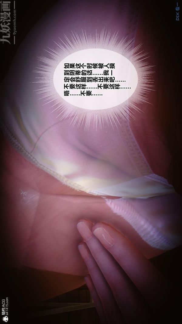 《[3D]秘密番外陳夢雪篇》漫画 第01章-03纯白凋零