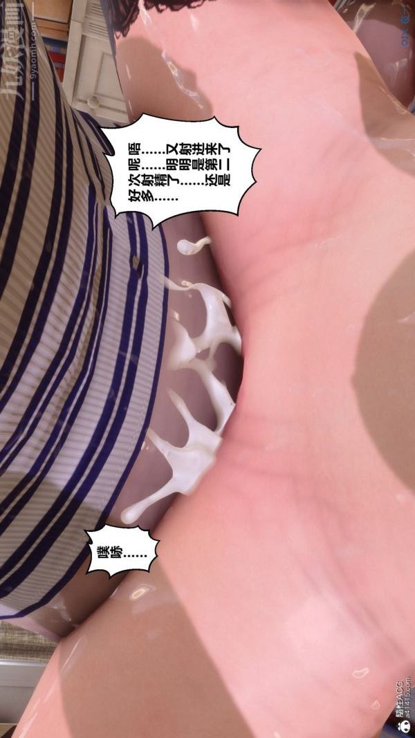 《[3D]秘密番外陳夢雪篇》漫画 第03章-09永坠黑暗