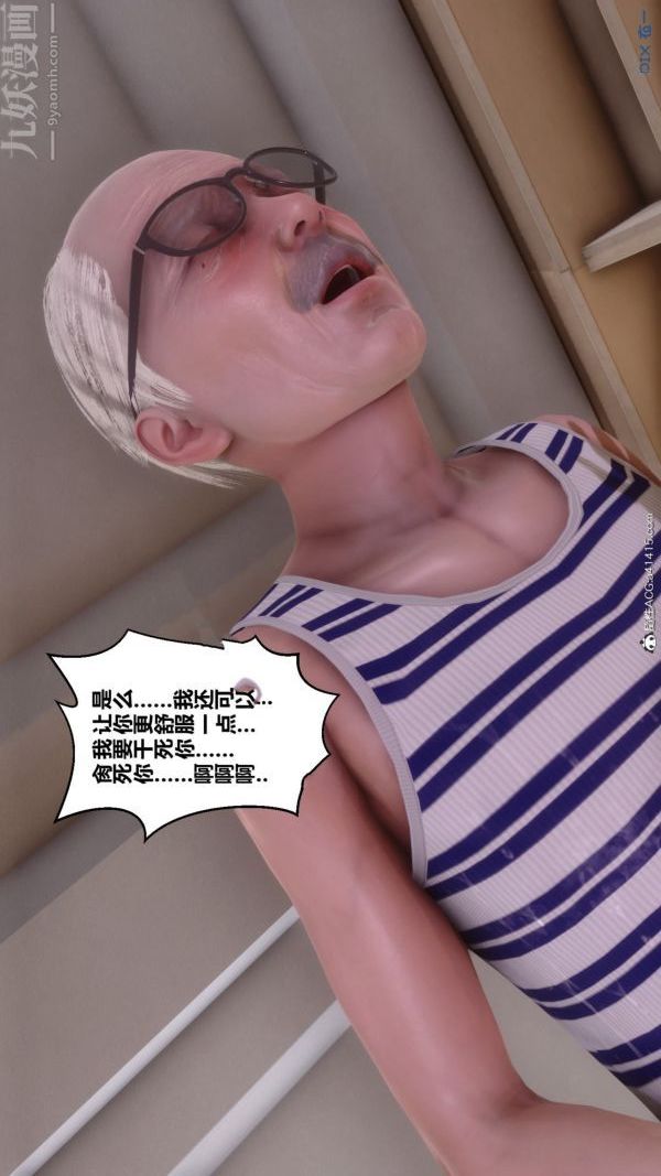 《[3D]秘密番外陳夢雪篇》漫画 第03章-09永坠黑暗