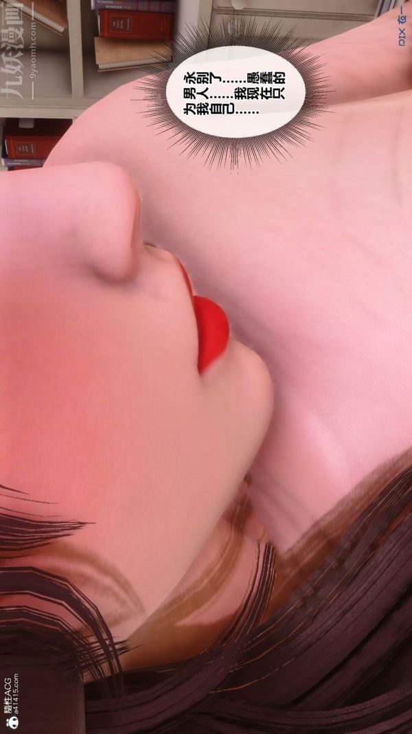 《[3D]秘密番外陳夢雪篇》漫画 第03章-10永坠黑暗