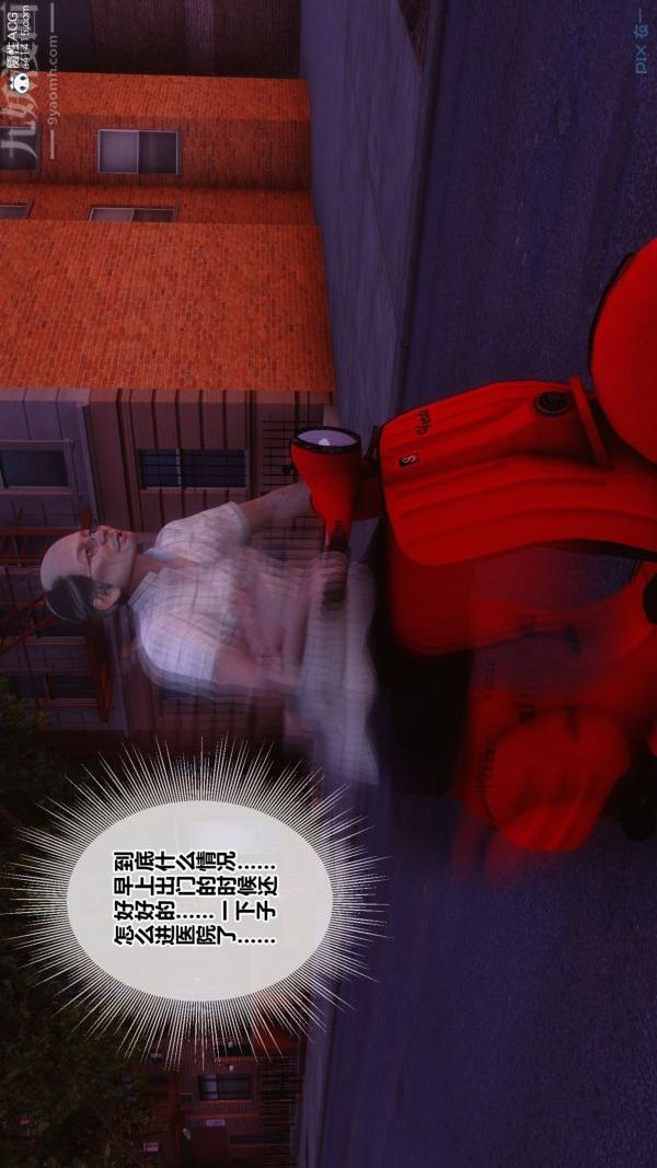 《[3D]秘密番外陳夢雪篇》漫画 第03章-10永坠黑暗