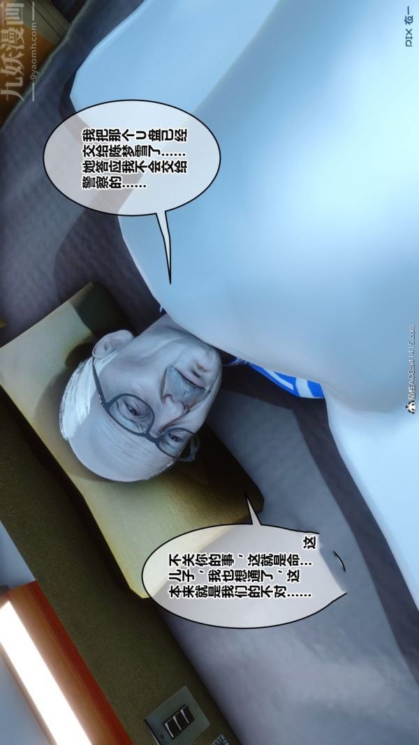 《[3D]秘密番外陳夢雪篇》漫画 第03章-10永坠黑暗