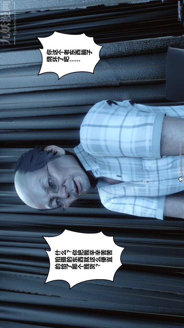 《[3D]秘密番外陳夢雪篇》漫画 第03章-10永坠黑暗