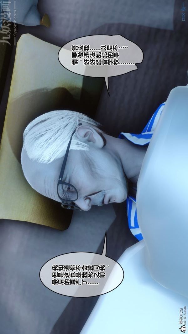 《[3D]秘密番外陳夢雪篇》漫画 第03章-10永坠黑暗