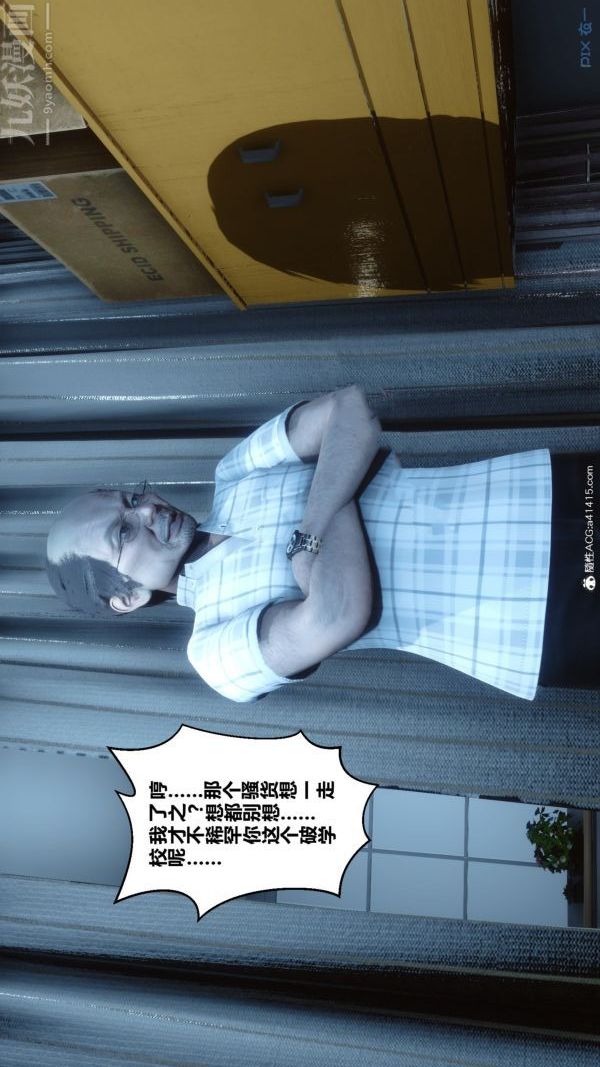 《[3D]秘密番外陳夢雪篇》漫画 第03章-10永坠黑暗