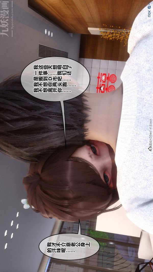 《[3D]秘密番外陳夢雪篇》漫画 第03章-10永坠黑暗