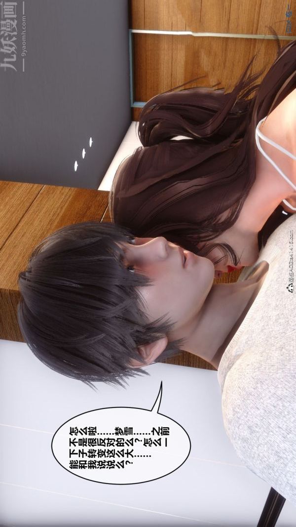 《[3D]秘密番外陳夢雪篇》漫画 第03章-10永坠黑暗