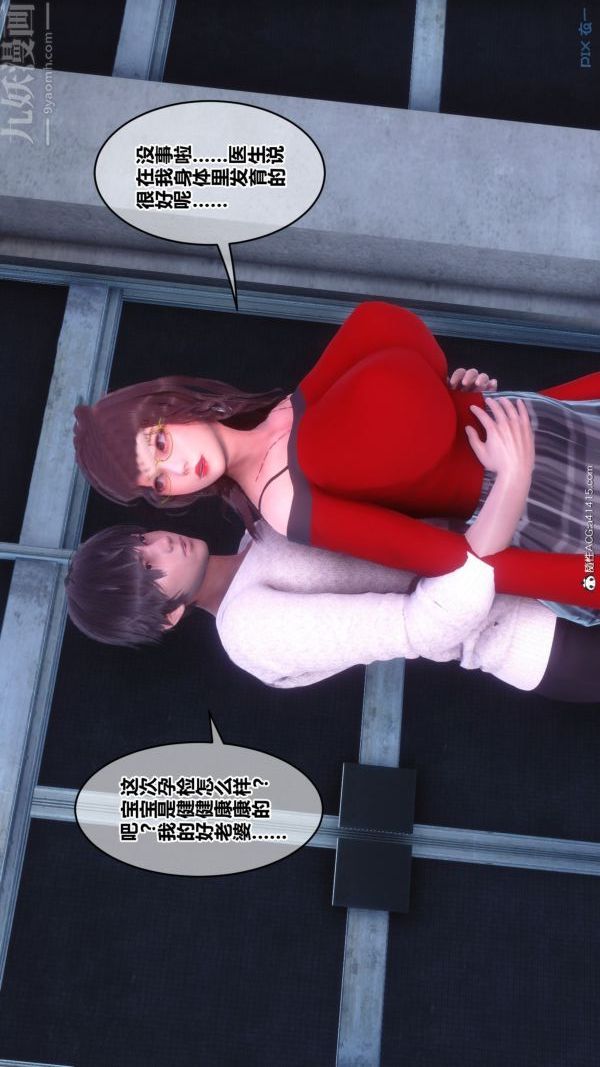 《[3D]秘密番外陳夢雪篇》漫画 第03章-10永坠黑暗