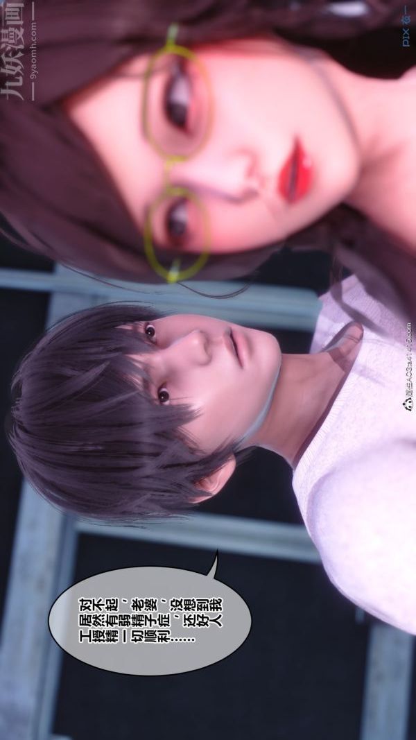 《[3D]秘密番外陳夢雪篇》漫画 第03章-10永坠黑暗
