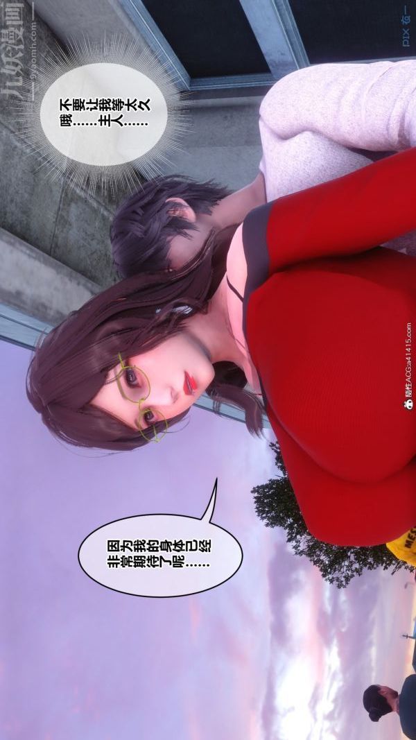 《[3D]秘密番外陳夢雪篇》漫画 第03章-10永坠黑暗