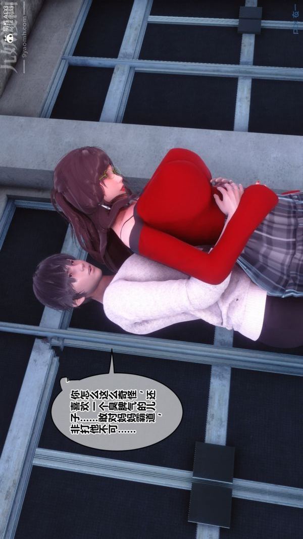 《[3D]秘密番外陳夢雪篇》漫画 第03章-10永坠黑暗