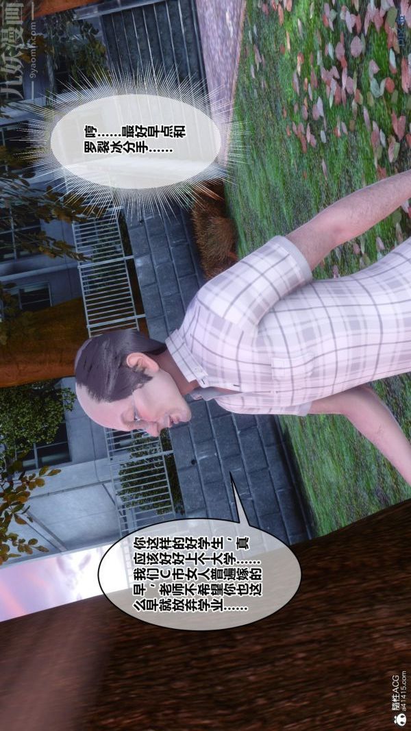 《[3D]秘密番外陳夢雪篇》漫画 第01章-04纯白凋零