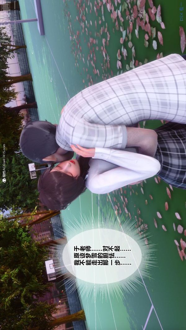 《[3D]秘密番外陳夢雪篇》漫画 第01章-04纯白凋零