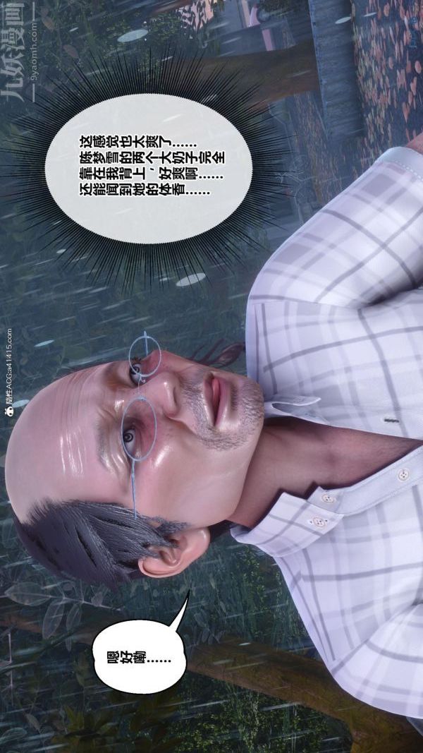 《[3D]秘密番外陳夢雪篇》漫画 第01章-04纯白凋零