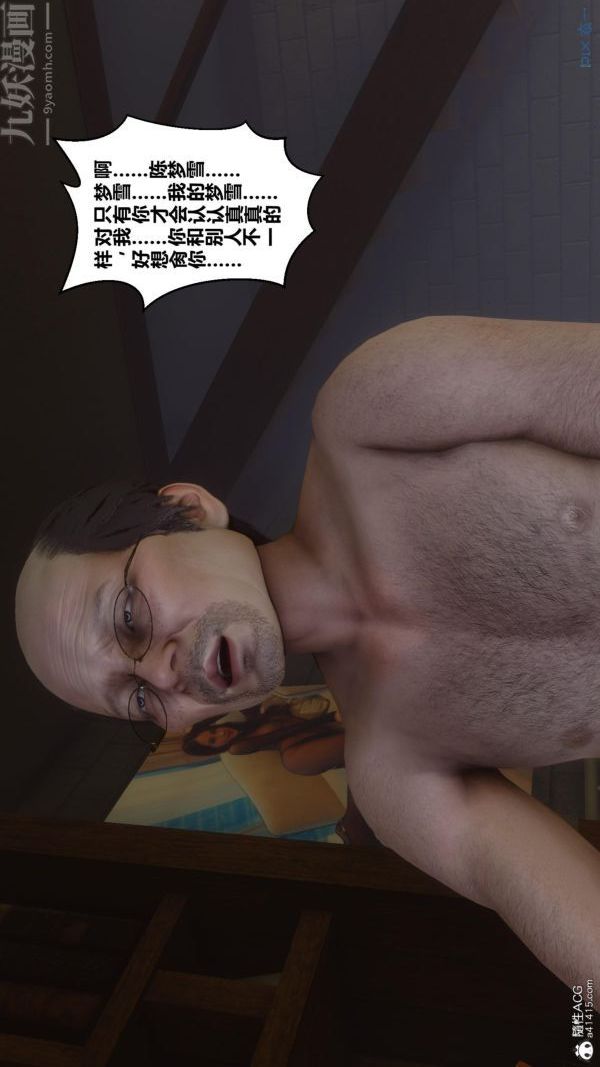 《[3D]秘密番外陳夢雪篇》漫画 第01章-05纯白凋零