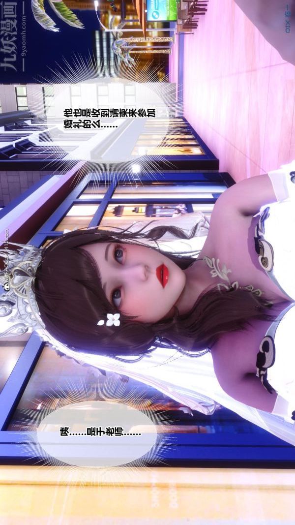 《[3D]秘密番外陳夢雪篇》漫画 第01章-05纯白凋零
