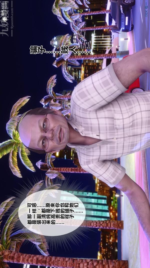 《[3D]秘密番外陳夢雪篇》漫画 第01章-05纯白凋零