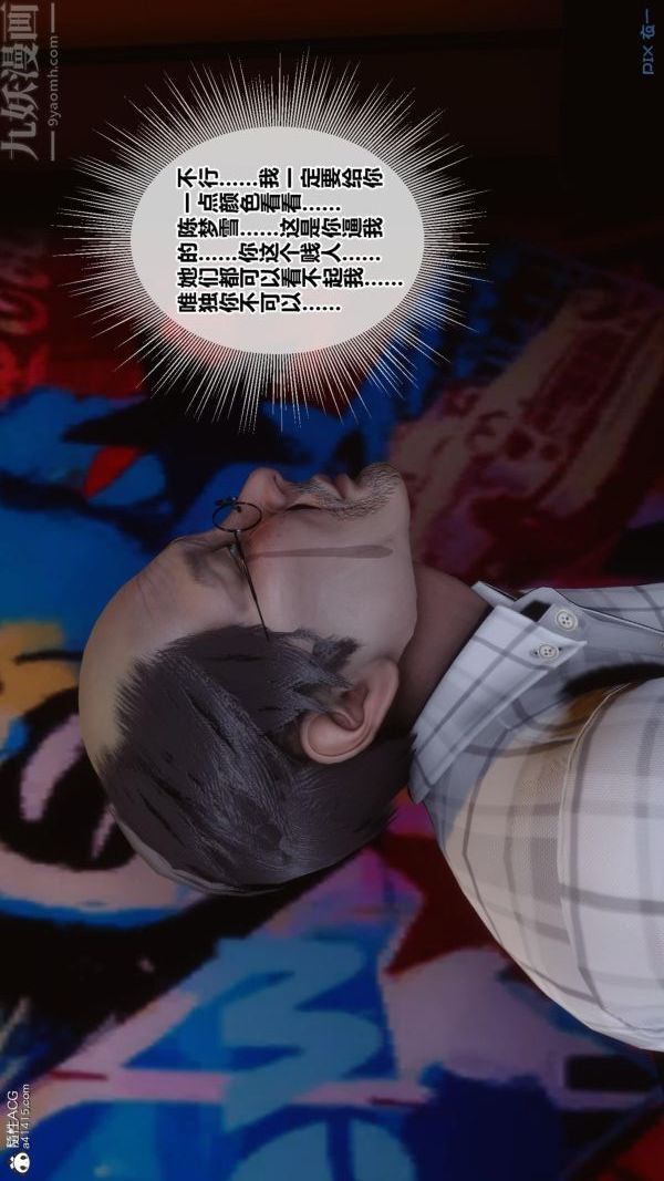 《[3D]秘密番外陳夢雪篇》漫画 第01章-05纯白凋零