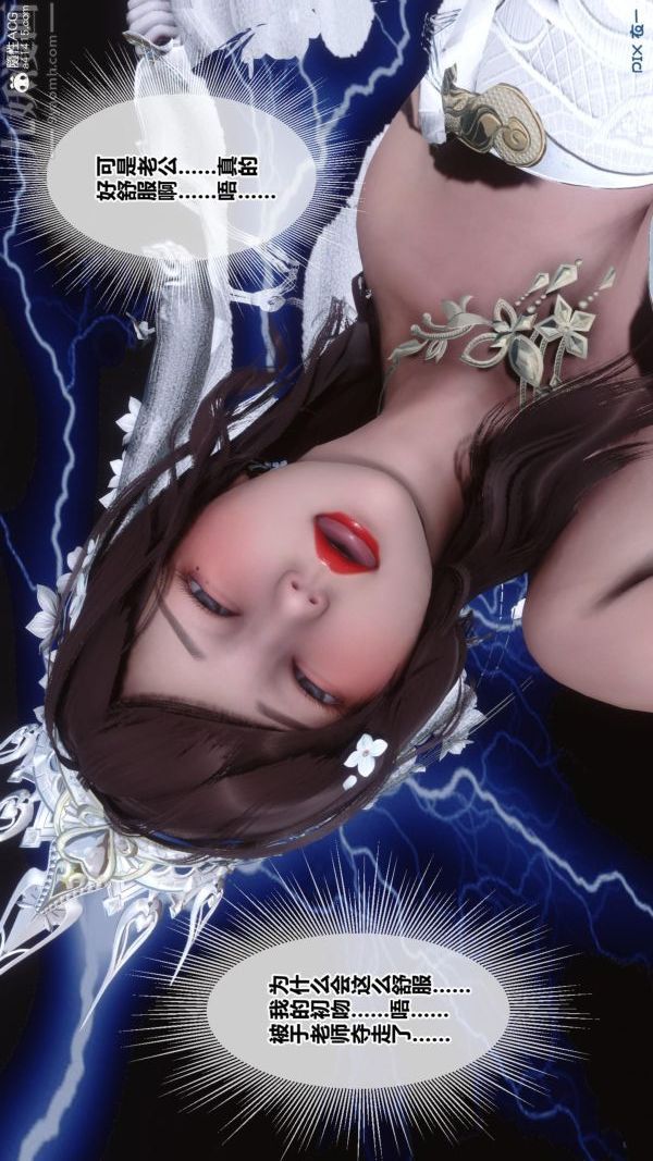 《[3D]秘密番外陳夢雪篇》漫画 第01章-06纯白凋零
