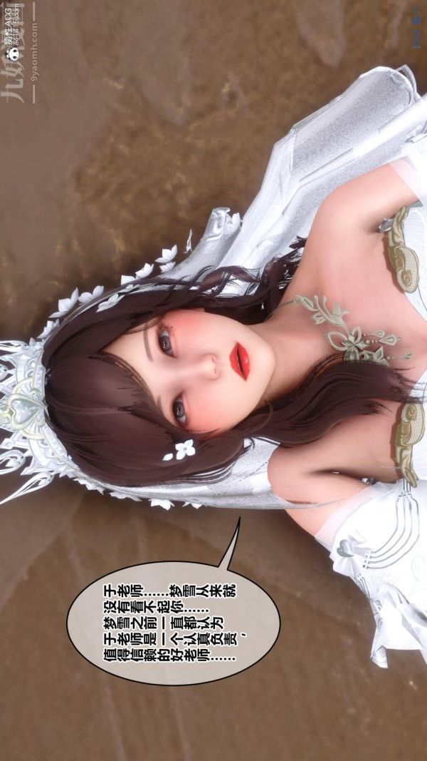 《[3D]秘密番外陳夢雪篇》漫画 第01章-06纯白凋零