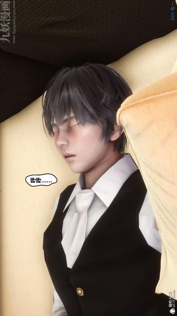 《[3D]秘密番外陳夢雪篇》漫画 第01章-06纯白凋零
