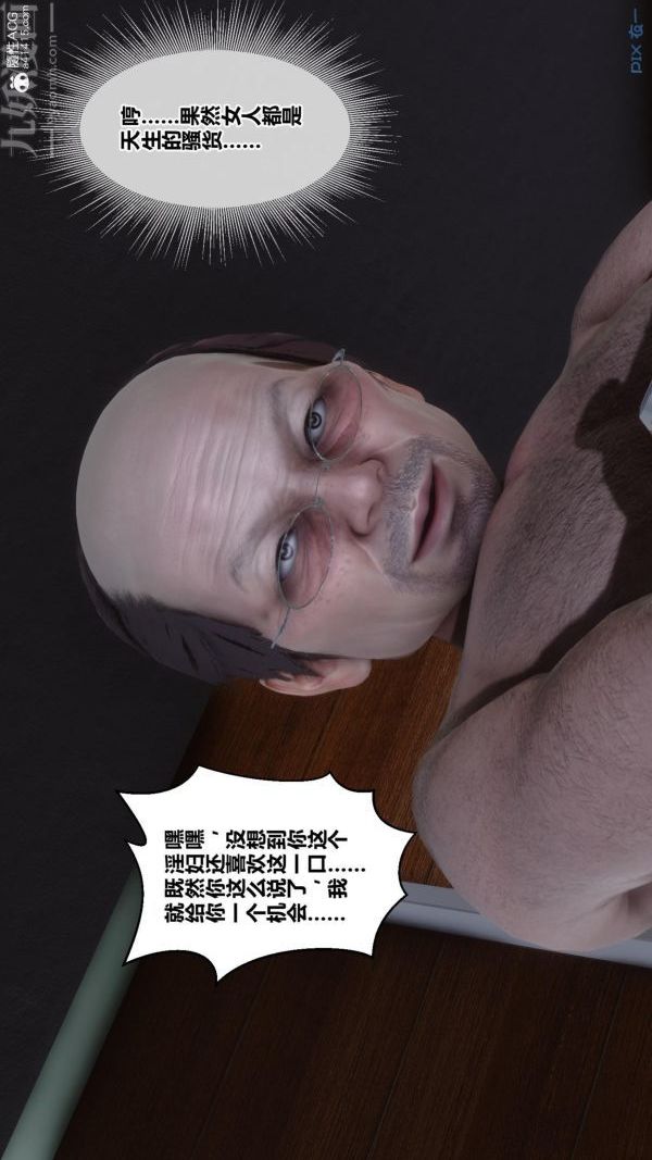 《[3D]秘密番外陳夢雪篇》漫画 第01章-06纯白凋零