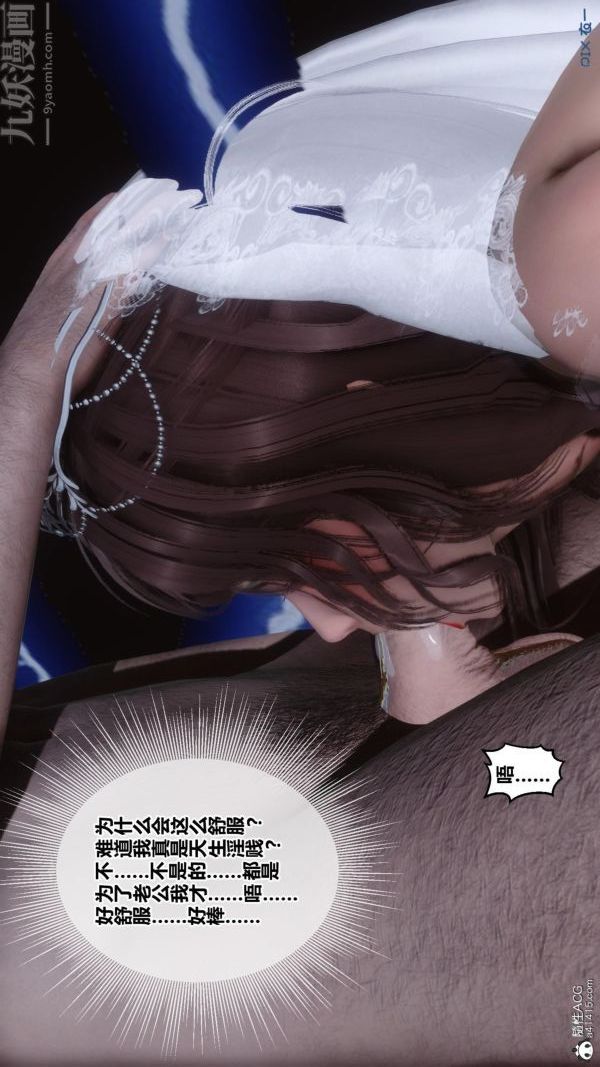 《[3D]秘密番外陳夢雪篇》漫画 第01章-07纯白凋零