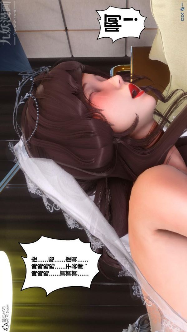 《[3D]秘密番外陳夢雪篇》漫画 第01章-07纯白凋零