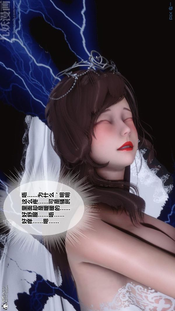 《[3D]秘密番外陳夢雪篇》漫画 第01章-07纯白凋零