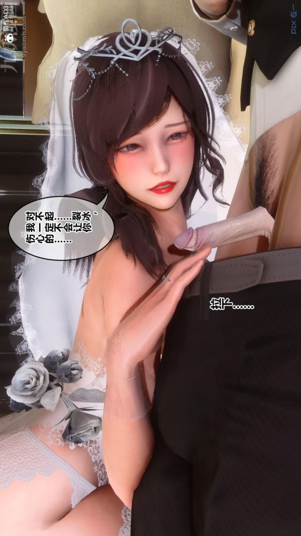 《[3D]秘密番外陳夢雪篇》漫画 第01章-07纯白凋零
