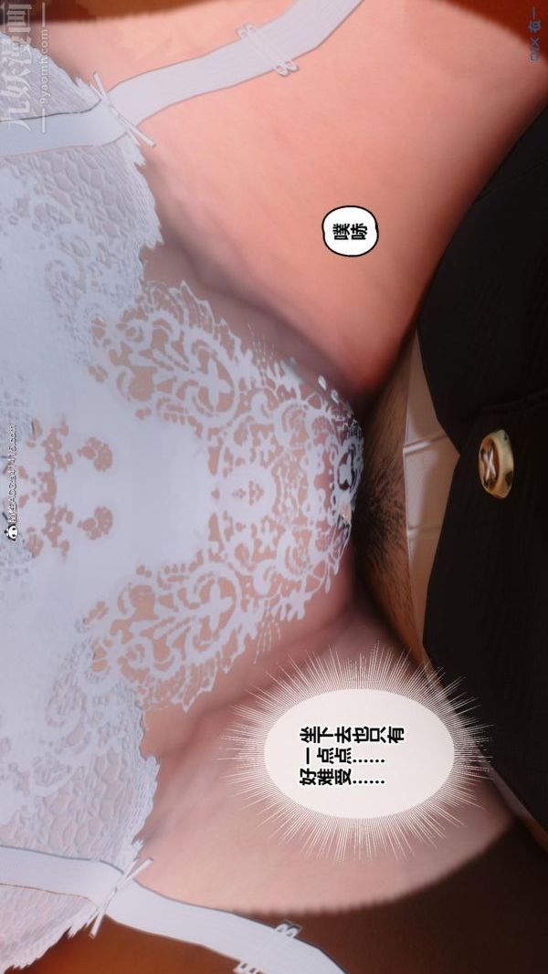 《[3D]秘密番外陳夢雪篇》漫画 第01章-09纯白凋零
