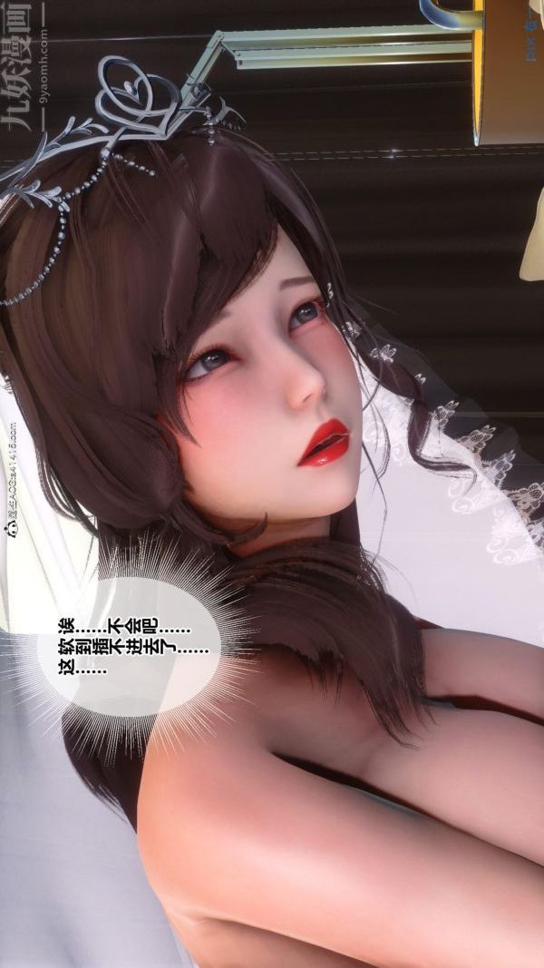 《[3D]秘密番外陳夢雪篇》漫画 第01章-09纯白凋零