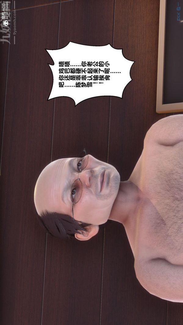 《[3D]秘密番外陳夢雪篇》漫画 第01章-09纯白凋零