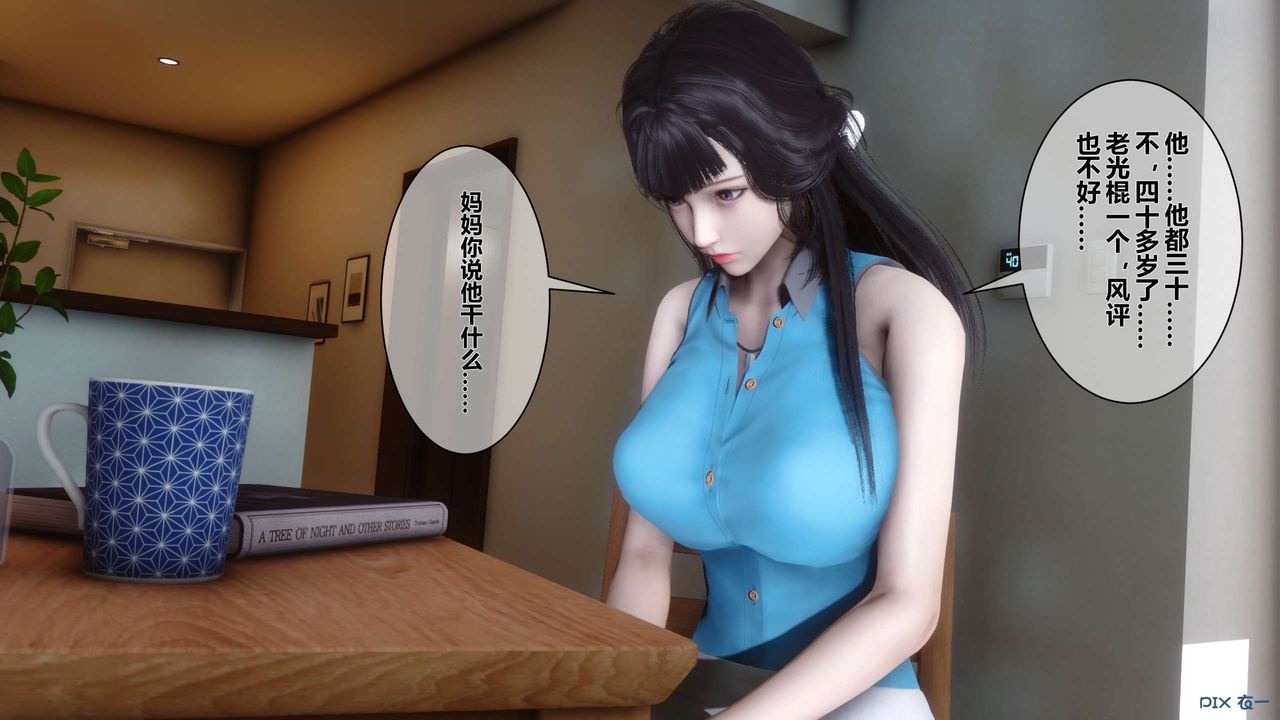 《[3D]秘密高清無碼版》漫画 第10話